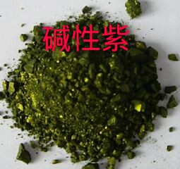 碱性紫5bn 碱性品绿 染料 棉麻 木材 造纸 佛香染色1公斤粉末包邮