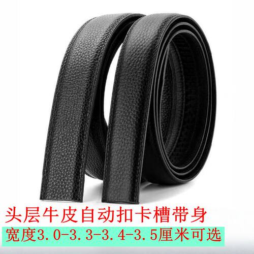 正反双面头层牛皮自动扣皮带