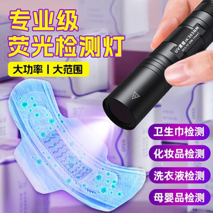 跨境365nm检测黄曲霉菌猫癣蝎子紫光灯手电筒 鉴定玉石验钞