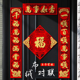 对联2026新款马年春联过年家用春节新年立体大门福字绒布门贴高档
