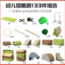 幼儿园跑酷训练体能运动器材户外安吉软体组合感统训练游戏攀爬组