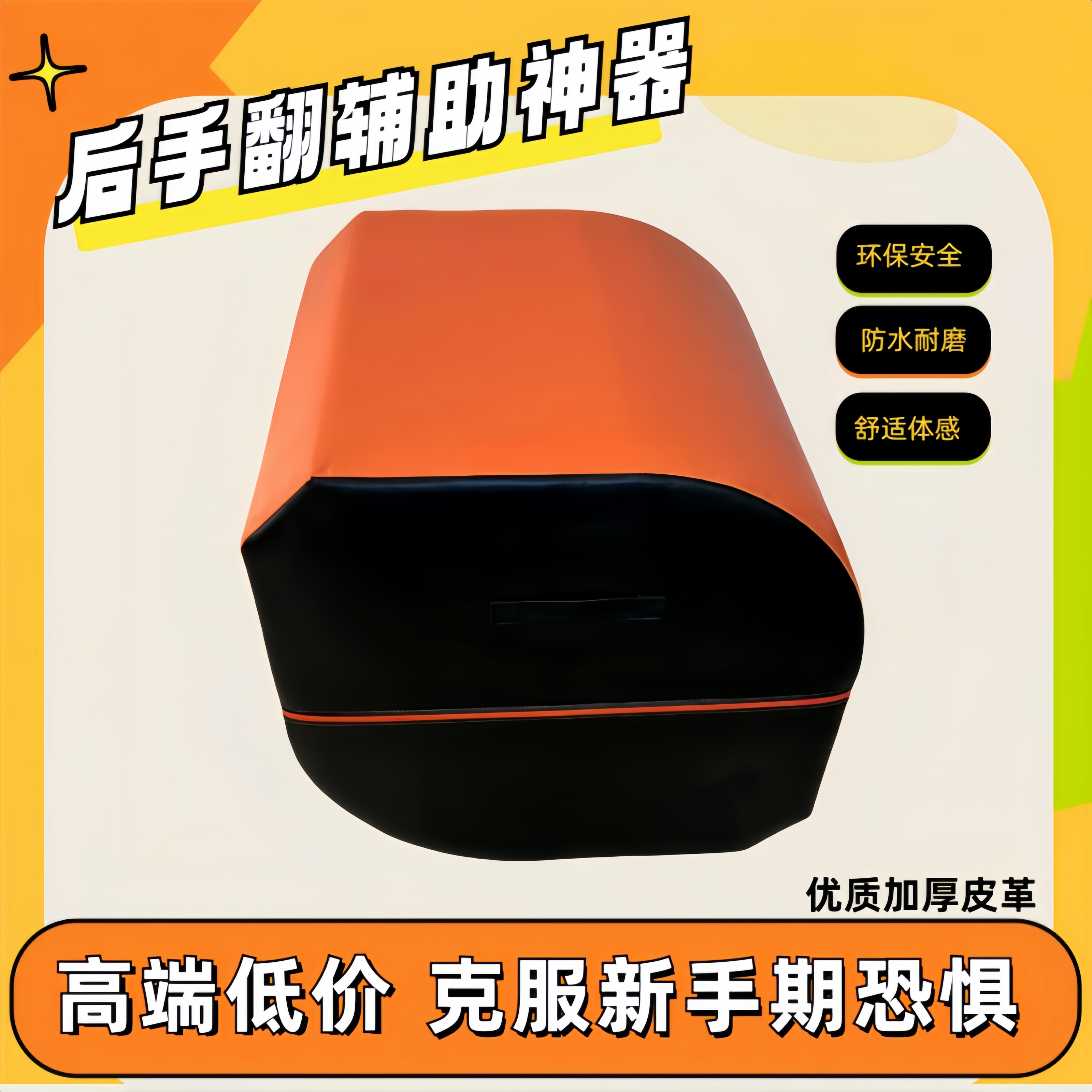 后手翻辅助器后手翻垫练功辅助器
