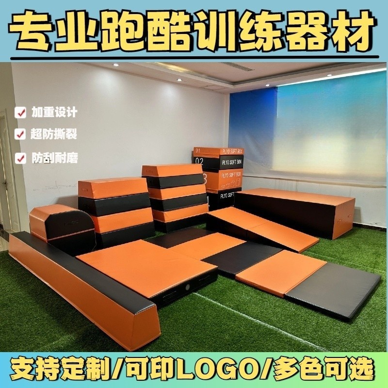 专业跑酷训练器材体适能训练器材