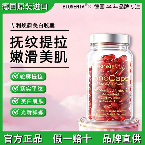 德国进口宝曼达双抗胶囊焕颜抚纹