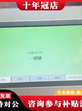 议价海弘集+CHJ+5071c+50710c工业屏可维修