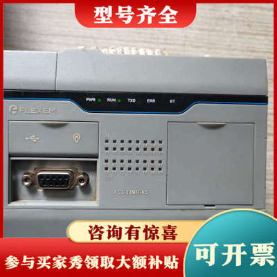 议价繁易Flexem PLC，型号FC3-32MR-AC，拆议价
