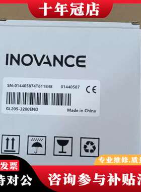 议价汇川PLC模块，GL20S-3200END可维修