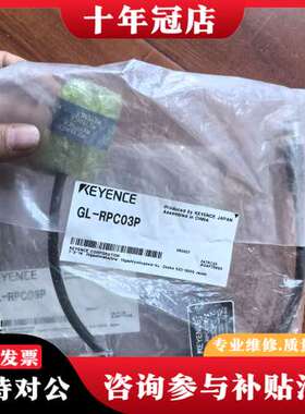 议价 GL-RPC03P 正品 未拆封 可维修