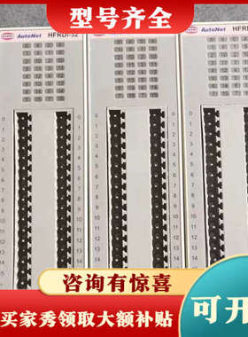 议价HFRC-01 01C 01D HFRDI-32 HFRDO议价