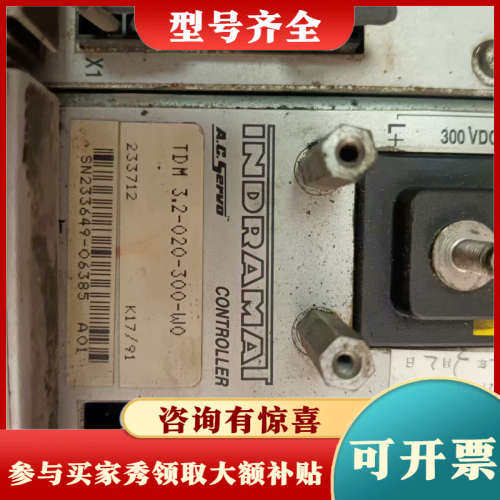 议价英格码特力士乐伺服驱动器型号TDM3.2-020-300-W议价