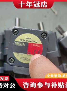 议价东方步进电机PK544AW-N7.2。成色如图，功能正常。可维修