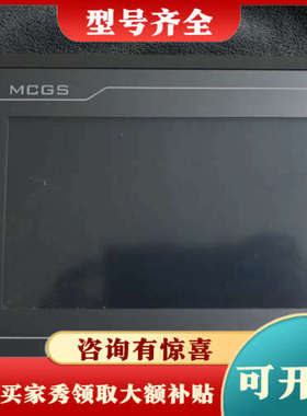 议价MCGS昆仑通态触摸屏 TPC7062DW 7寸嵌入式一体化议价
