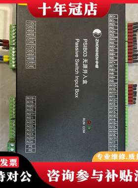 议价中恒PSIB03无源开入盒，实物图，装机未使用拆下来的。可维修