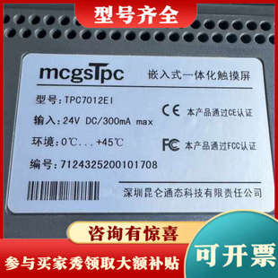 议价昆仑通态TPC7012EI，实物拍摄，带膜，功能完好，标议价