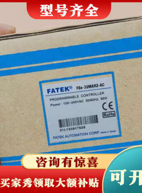 议价FBS-32MAR2-AC永宏PLC，内外码一致。现议价