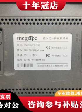 议价昆仑通态TPC7062TDKT触摸屏，下来的，通电亮屏，可维修