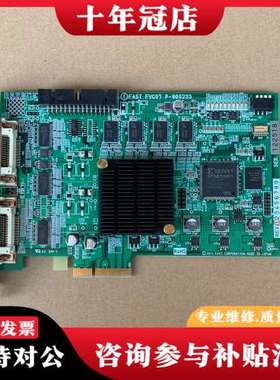 议价FAST FVC07 P-900233 影像采集卡PCIe可维修