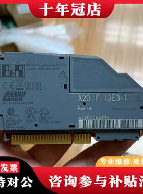 议价X20IF10E3-1   B&R模块需要联系99新！上可维修