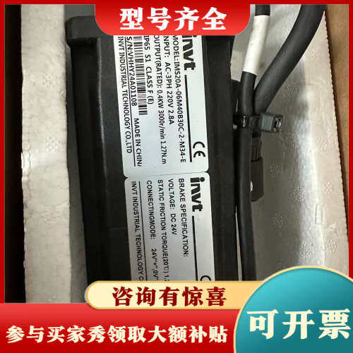 议价英威腾伺服电机400W，型号IM520A-06M40B30C议价