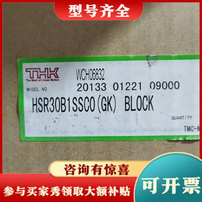 议价THK 滑块 HSR30B1SSC0  HSR-30议价