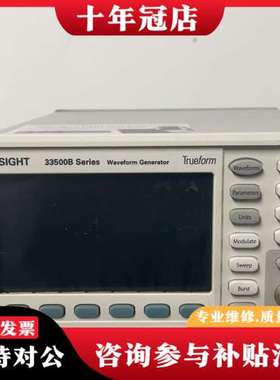 议价Keysight/是德科技33500B系列函数/任意波形发生可维修