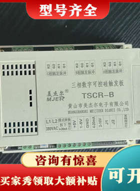 议价美杰尔三相数字可控硅触发板TSCR一B议价