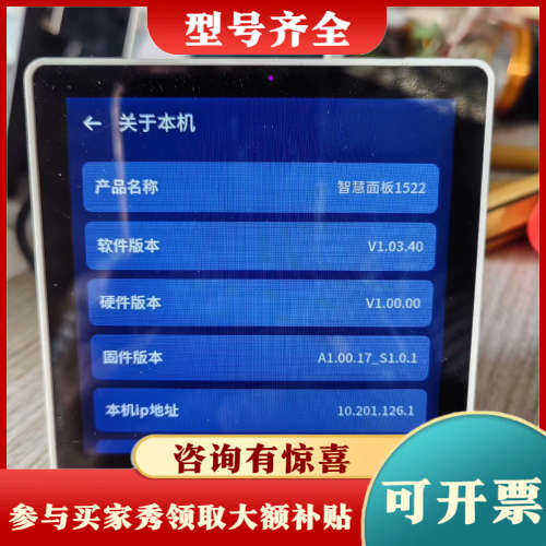 议价LEEDARSON立达信智慧面板1522议价