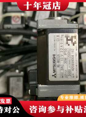 议价三菱伺服电机HG-AK0336，可维修