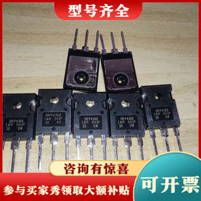 议价IRFP4368有6个，议价