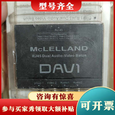 议价四台McLELLAND RJ45议价