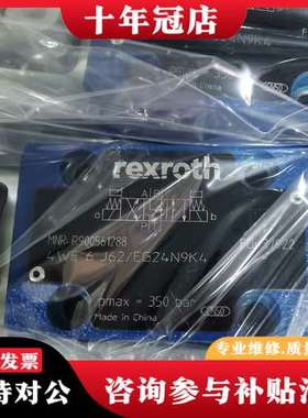 议价4WE6J6X/EG24N9K4力士乐电磁阀R90056可维修