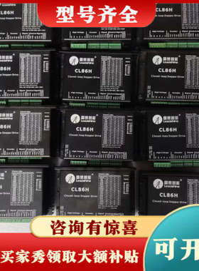 议价雷赛86闭环步进驱动:CL86H，还是十多个，测试发货，功能议价