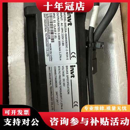 议价英威腾伺服电机400W，型号IM520A-06M40B30C可维修