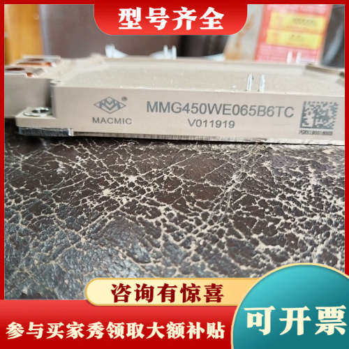 议价MMG450WE065B6TC议价