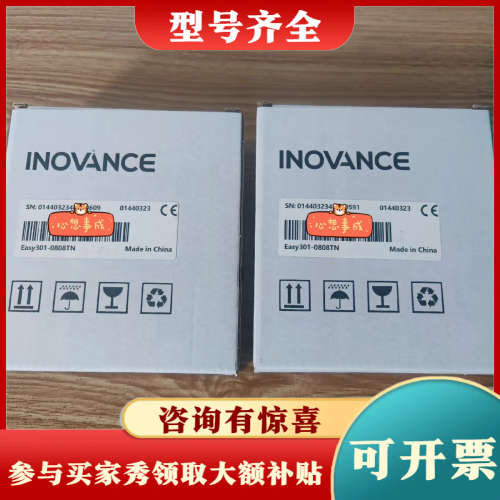 议价汇川PLC，EASY301-0808TN议价