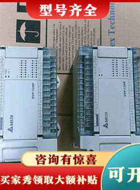 议价台达PLC、DVP32HP00T、DVP32HP00R、DV议价