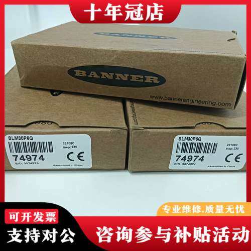 议价邦纳 SLM30P6Q可维修