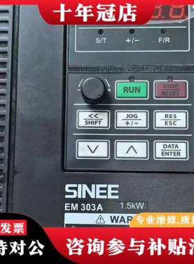 议价SINEE正弦变频器EM303A-1R5-1AB，1.5KW可维修