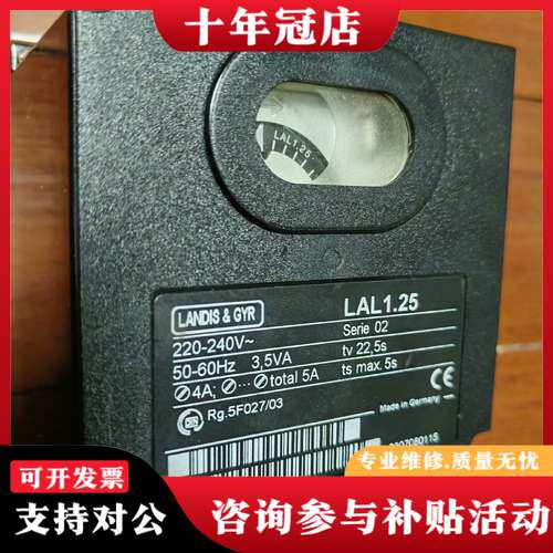 议价点火程控器LAL1.25和LFL1.122 LFL1.可维修