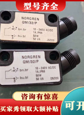 议价NORGREN 诺冠QM/32/P磁性开关，只有2个议价
