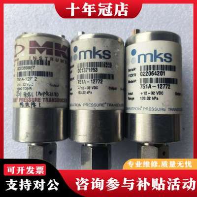 议价MKS BARATRON压力传感器，可维修