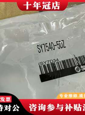 议价SY7540-5DZ 1套 180可维修