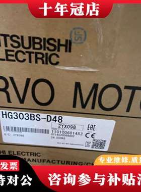 议价三菱伺服电机四轴电机  HG303BS - D48可维修