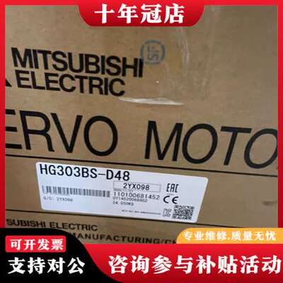 议价三菱伺服电机四轴电机  HG303BS - D48可维修
