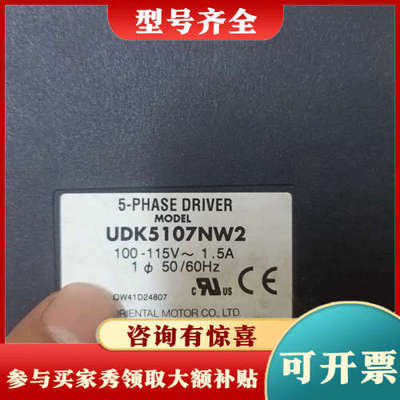 议价东方步进驱动器UDK5107NW2，成色如图议价