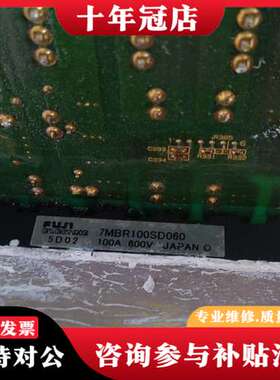 议价7MBR100SD060模块，实物图，打表正常，带板子1可维修