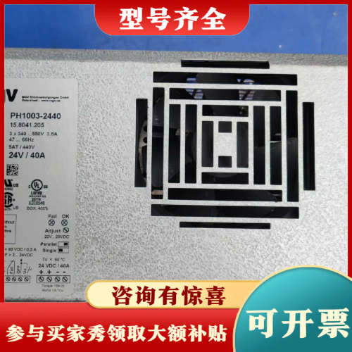 议价MGV电源 德国MGV PH1003-2440电源 输入38议价