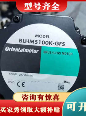 议价东方无刷电机套装，型号BLHM5100K-GFS，功率1议价
