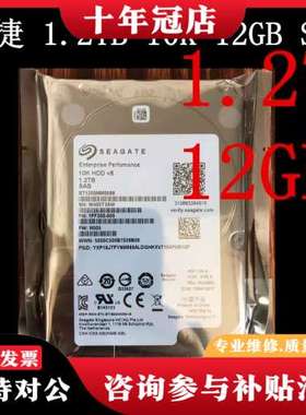 议价库存新0通电 Seagate/希捷 ST1200MM0088可维修