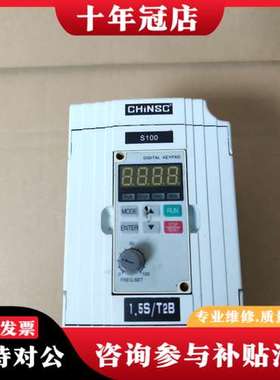 议价CHiNSC紫日1.5KW变频器，型号S100-1.5S/T可维修
